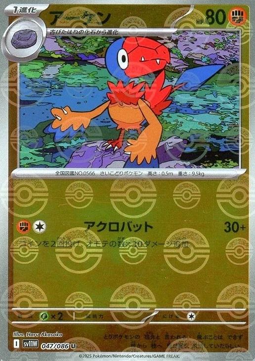 Japanese White Flare Archen [Poke-Ball] Pokémon card